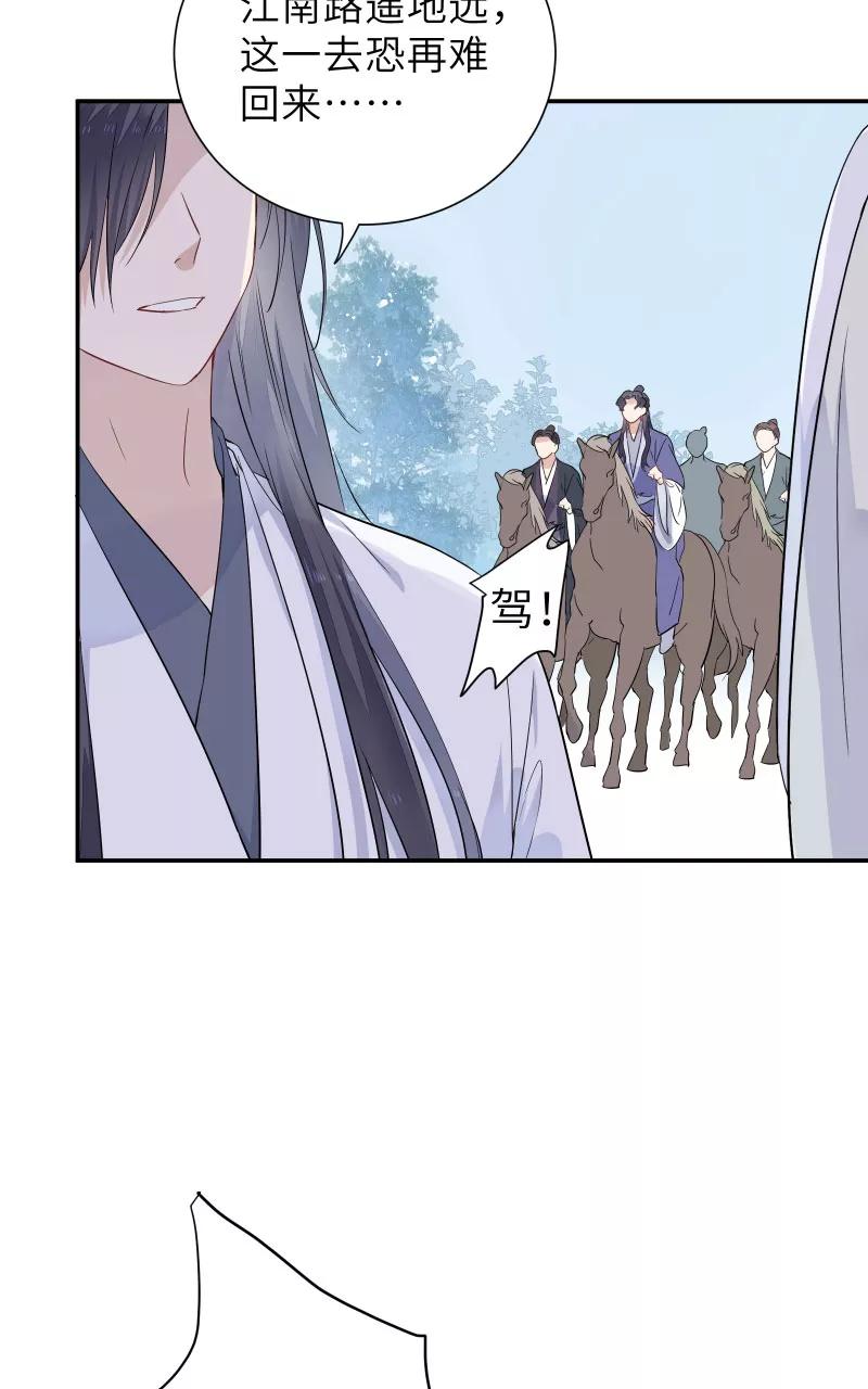《镜花殇》[第59话] 尾声 第11页