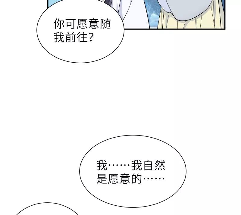《镜花殇》[第59话] 尾声 第9页