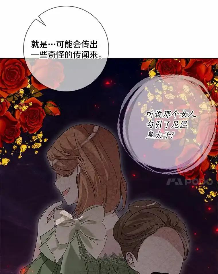 《龙套大公子妃的花路人生》58.到达伯爵领地 第35页