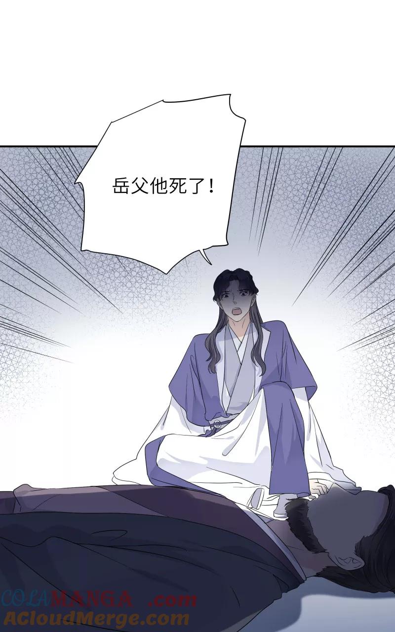 《镜花殇》[第59话] 尾声 第43页