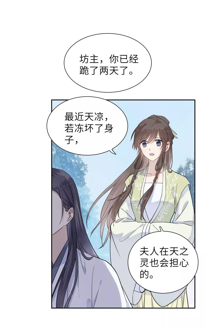 《镜花殇》[第59话] 尾声 第6页