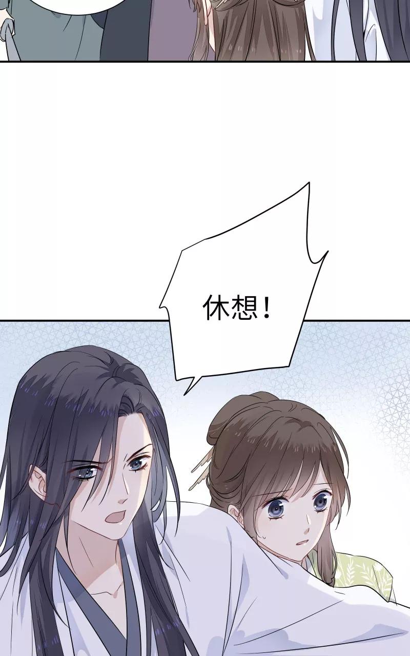 《镜花殇》[第59话] 尾声 第21页