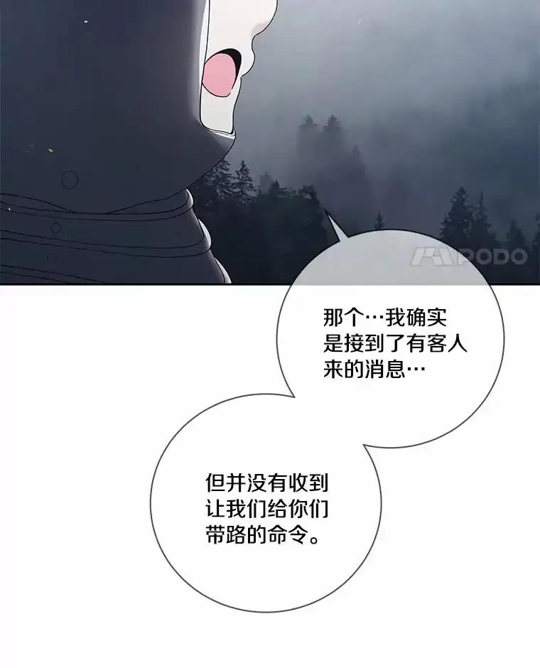 《龙套大公子妃的花路人生》58.到达伯爵领地 第83页