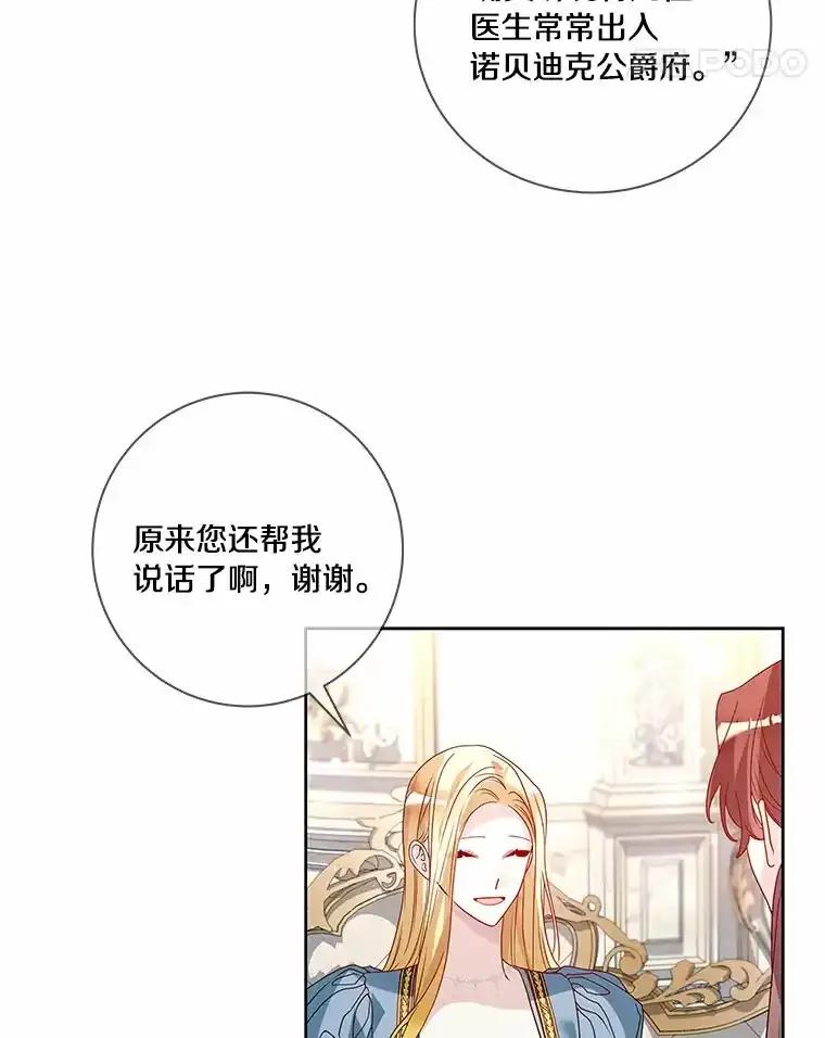 《龙套大公子妃的花路人生》58.到达伯爵领地 第39页