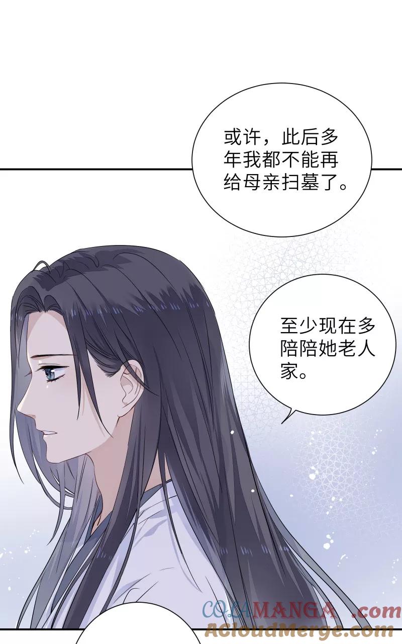 《镜花殇》[第59话] 尾声 第7页