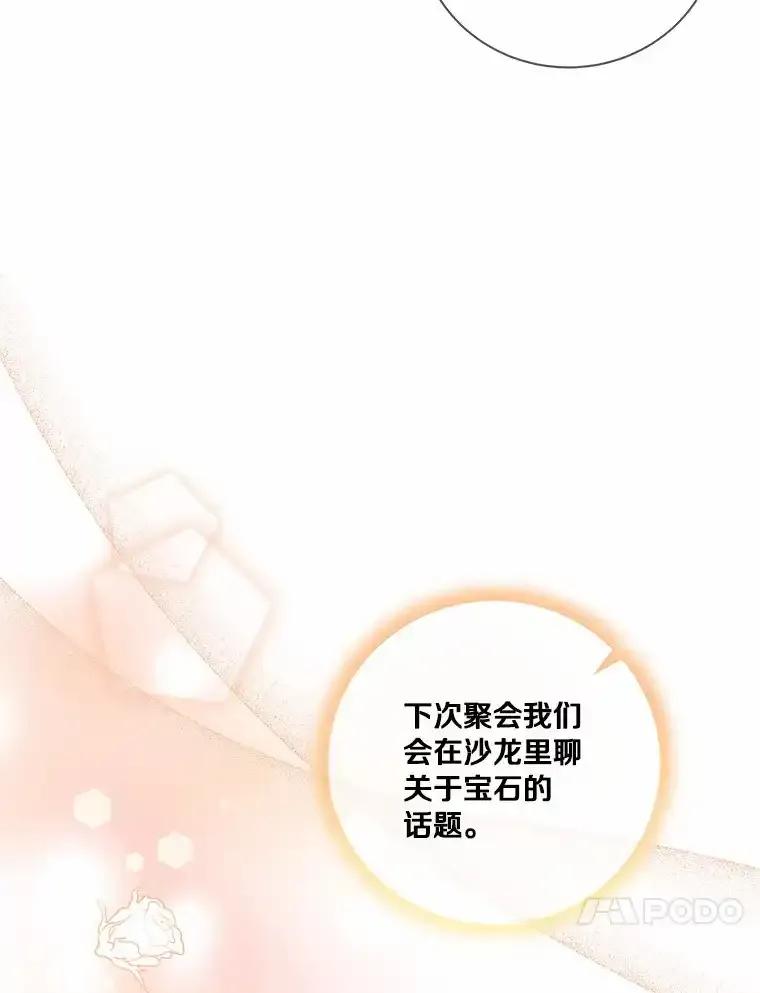《龙套大公子妃的花路人生》58.到达伯爵领地 第52页