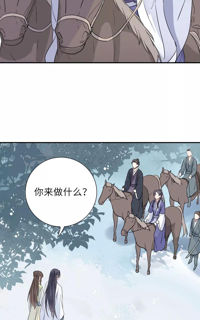 《镜花殇》[第59话] 尾声 第15页
