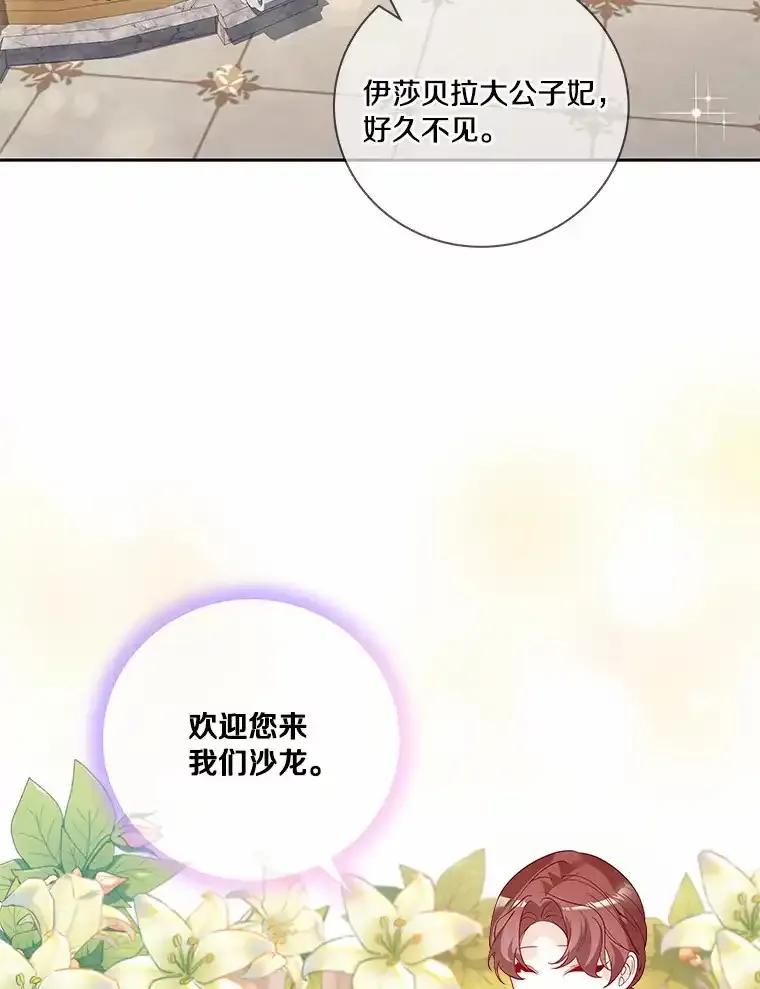 《龙套大公子妃的花路人生》58.到达伯爵领地 第24页