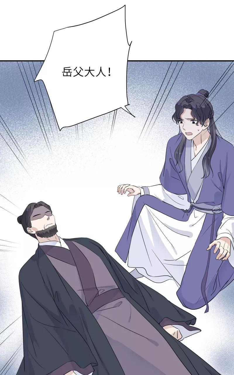 《镜花殇》[第59话] 尾声 第41页