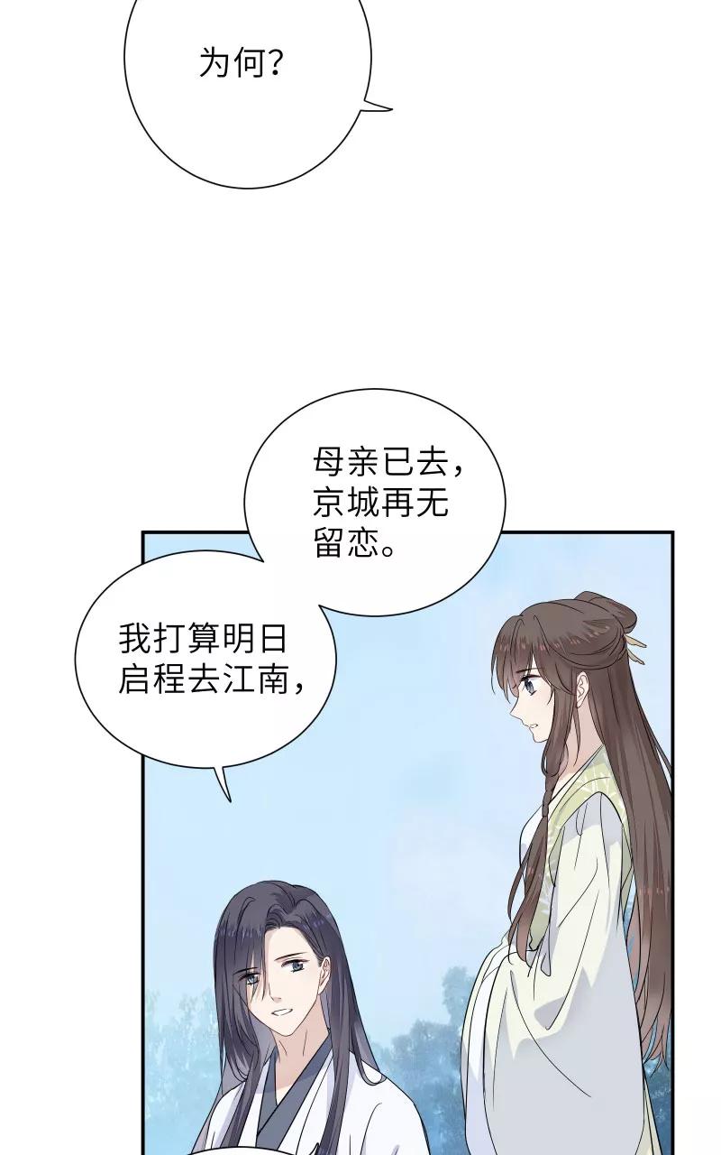 《镜花殇》[第59话] 尾声 第8页