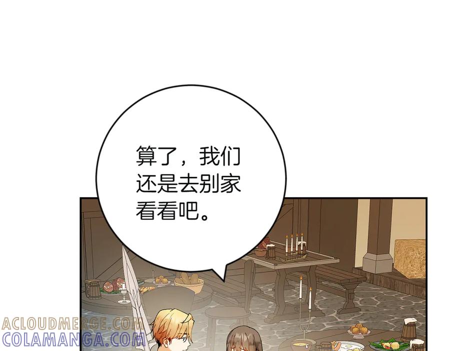 《和猛虎大人的恋爱旅行》第6话 营销手段 第41页