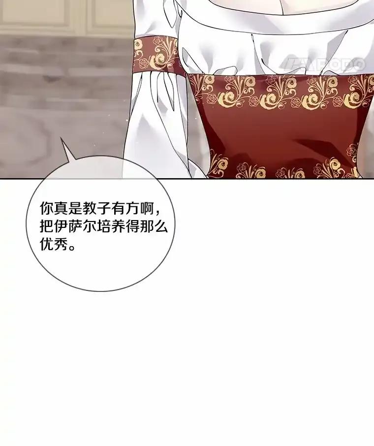 《龙套大公子妃的花路人生》59.地位互换 第88页