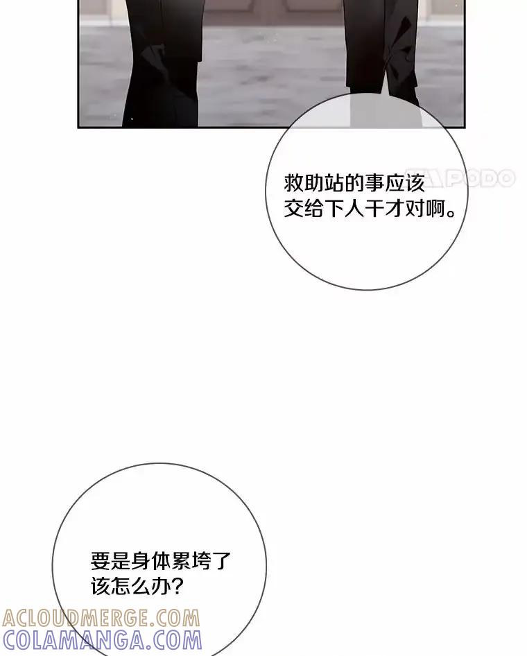 《龙套大公子妃的花路人生》59.地位互换 第21页