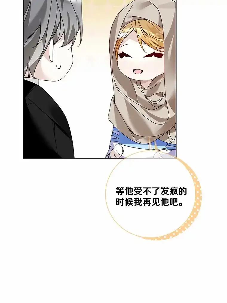《龙套大公子妃的花路人生》59.地位互换 第28页