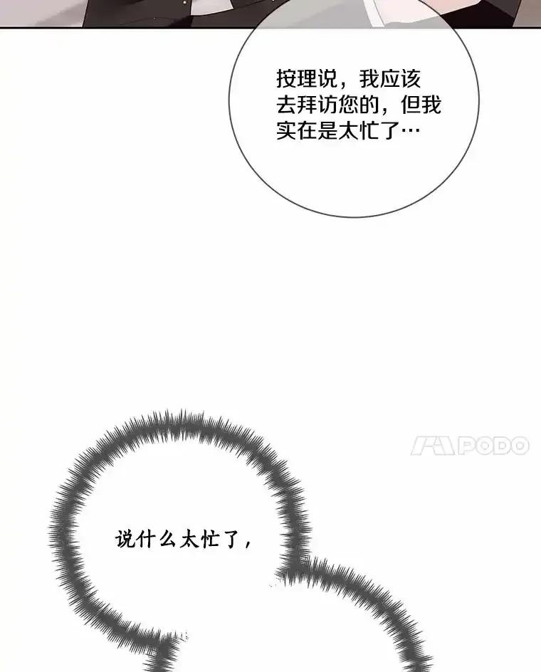 《龙套大公子妃的花路人生》59.地位互换 第84页