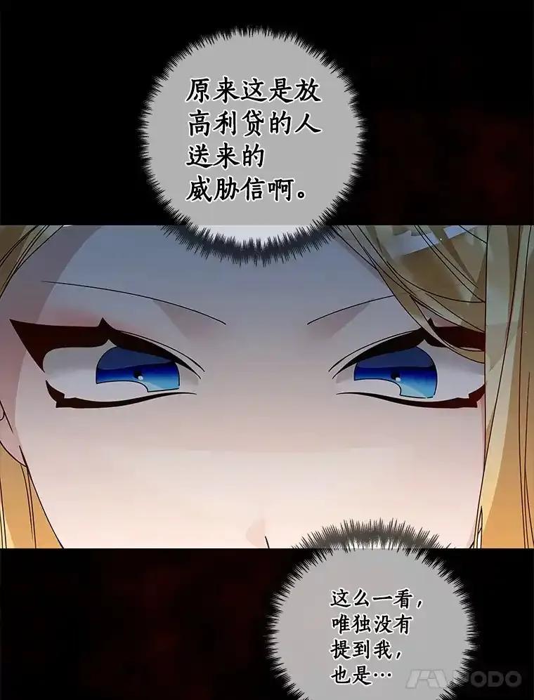 《龙套大公子妃的花路人生》59.地位互换 第51页