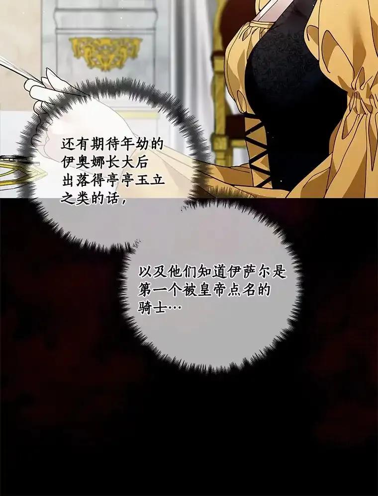 《龙套大公子妃的花路人生》59.地位互换 第50页