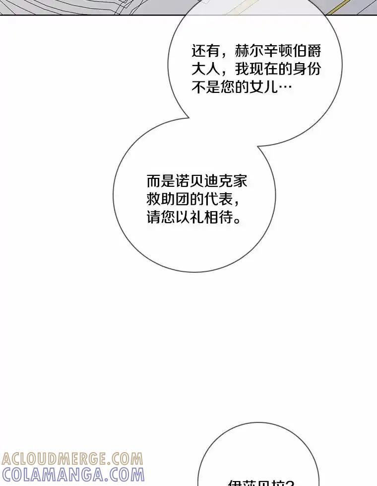 《龙套大公子妃的花路人生》59.地位互换 第65页