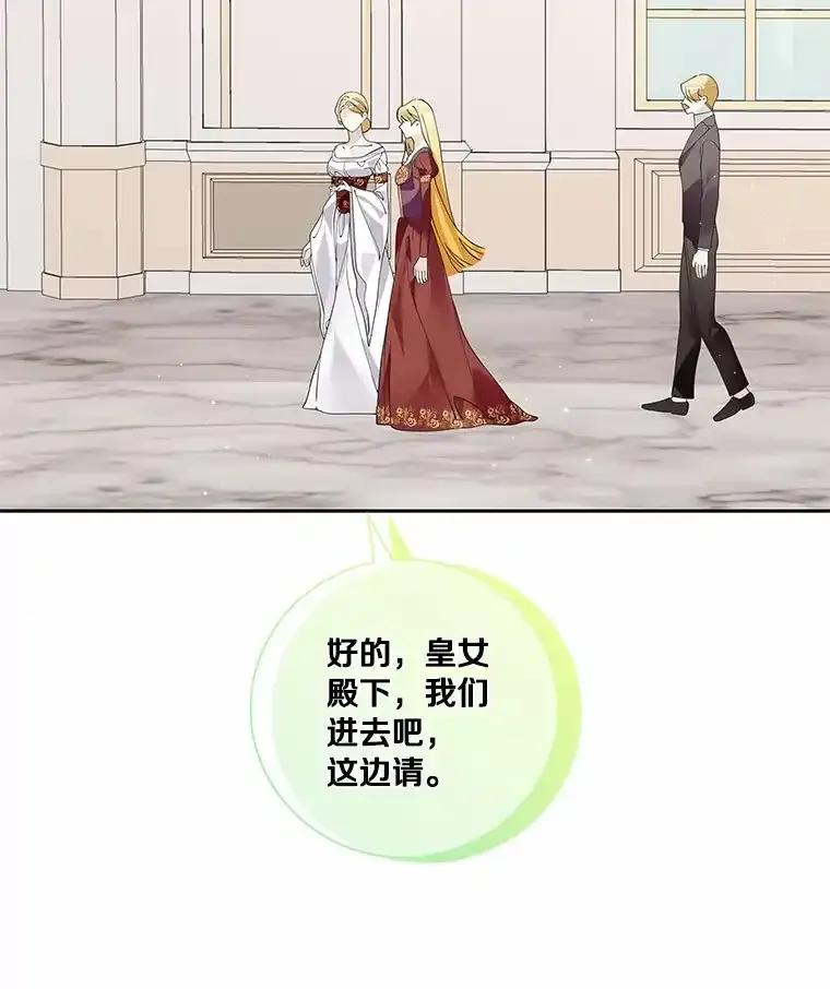 《龙套大公子妃的花路人生》59.地位互换 第90页