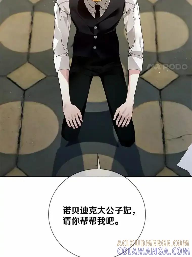 《龙套大公子妃的花路人生》59.地位互换 第41页