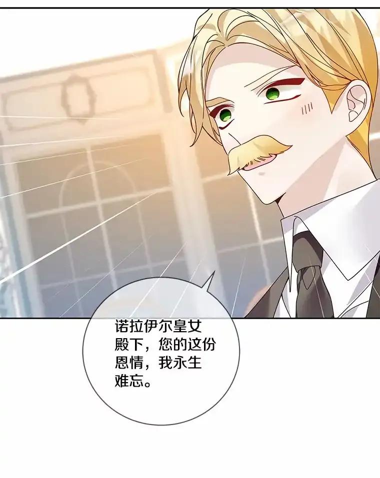 《龙套大公子妃的花路人生》59.地位互换 第94页