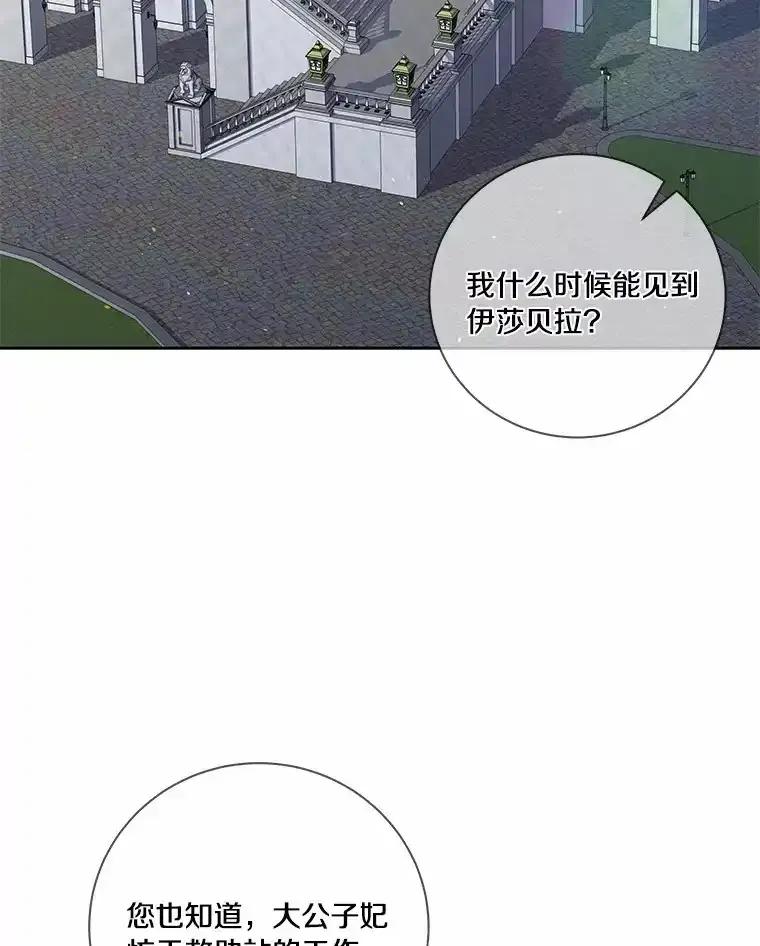 《龙套大公子妃的花路人生》59.地位互换 第19页