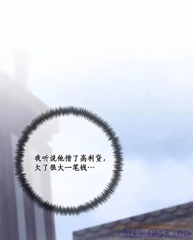 《龙套大公子妃的花路人生》59.地位互换 第13页