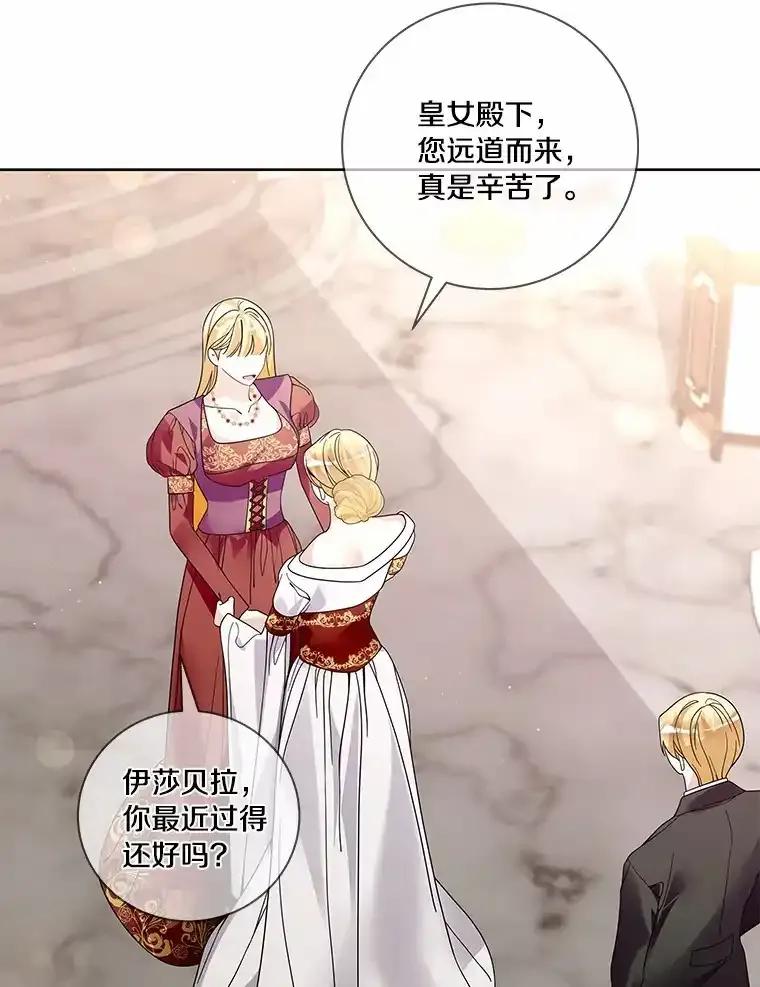 《龙套大公子妃的花路人生》59.地位互换 第78页