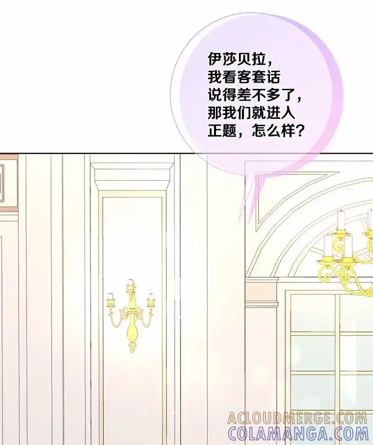《龙套大公子妃的花路人生》59.地位互换 第89页