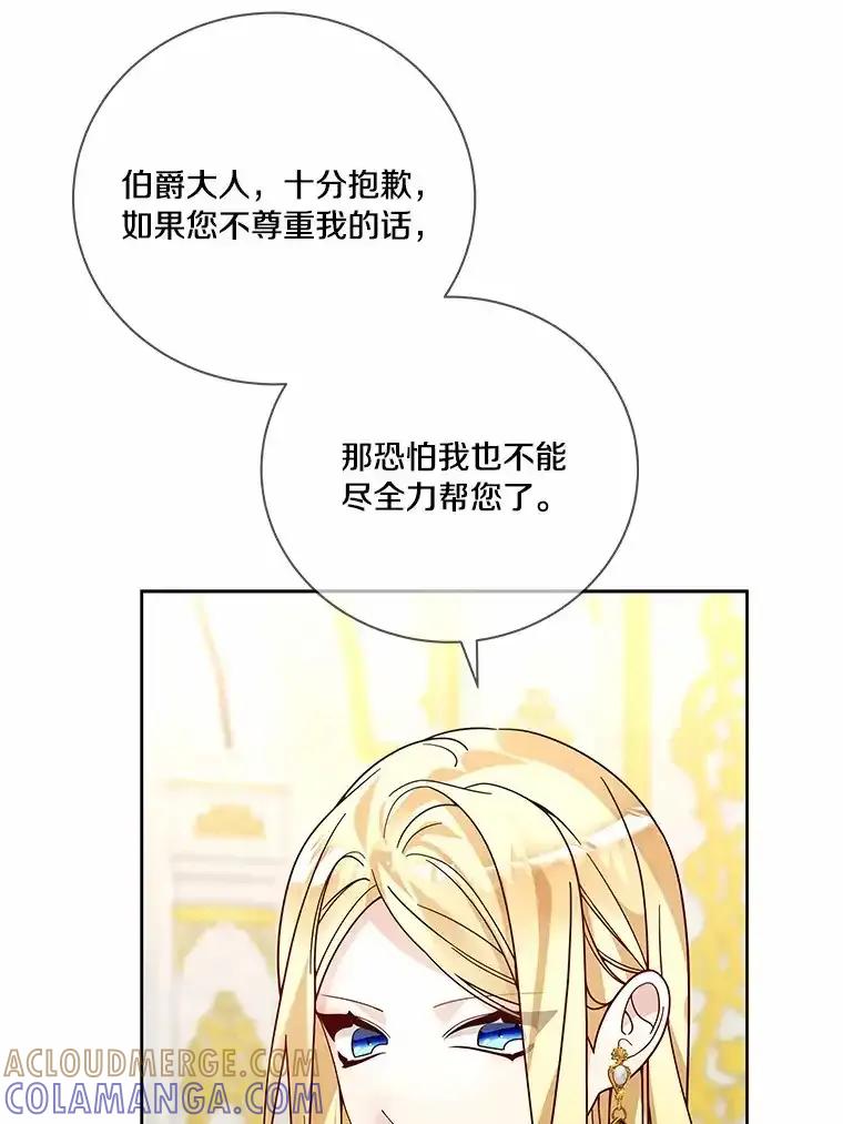 《龙套大公子妃的花路人生》59.地位互换 第69页