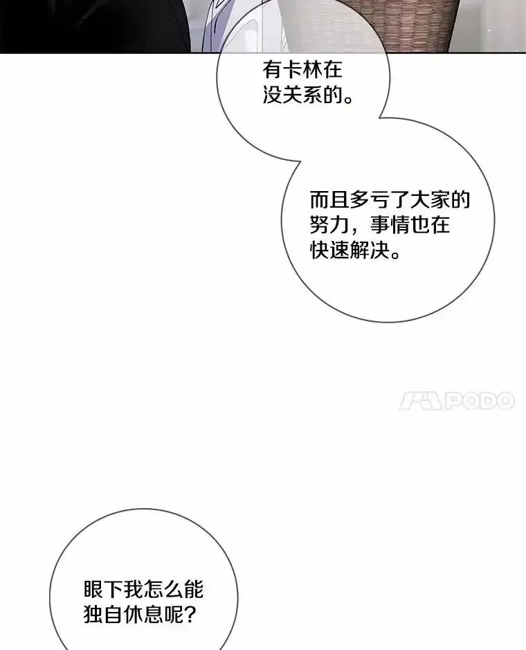《龙套大公子妃的花路人生》59.地位互换 第34页