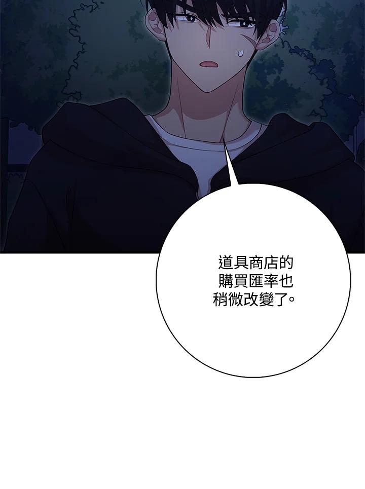 《赞助男主角大作战!》第8话 第74页