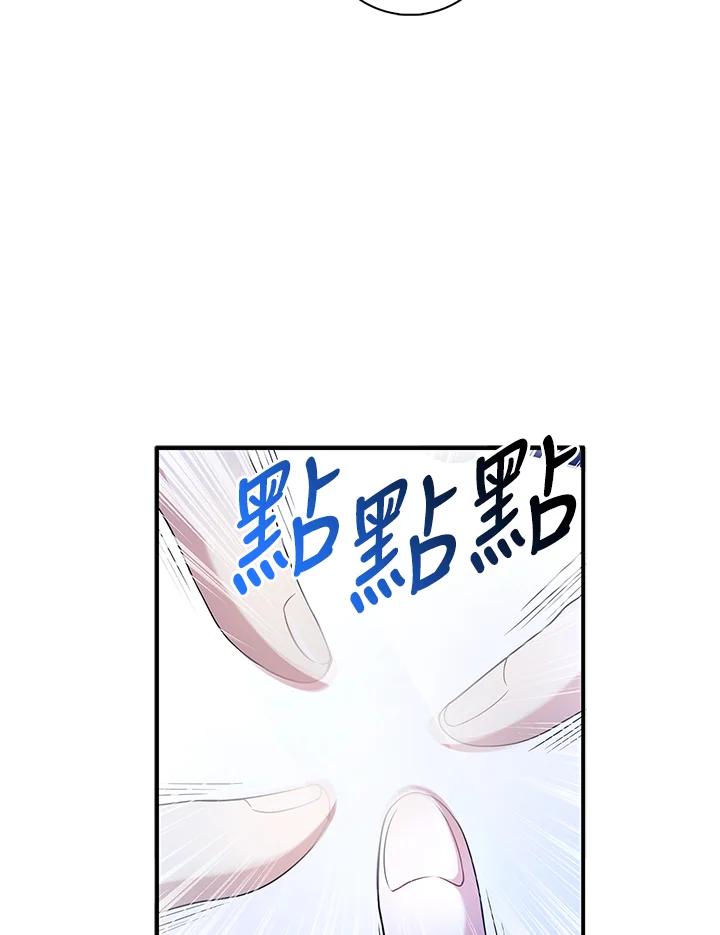 《赞助男主角大作战!》第8话 第87页