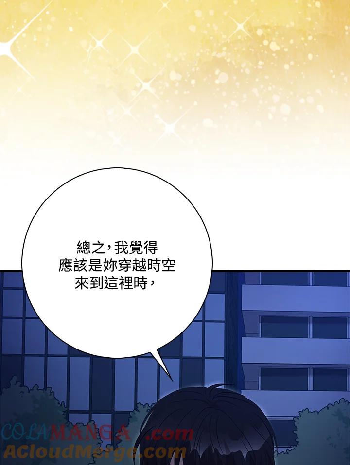 《赞助男主角大作战!》第8话 第73页