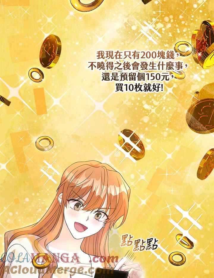 《赞助男主角大作战!》第8话 第89页