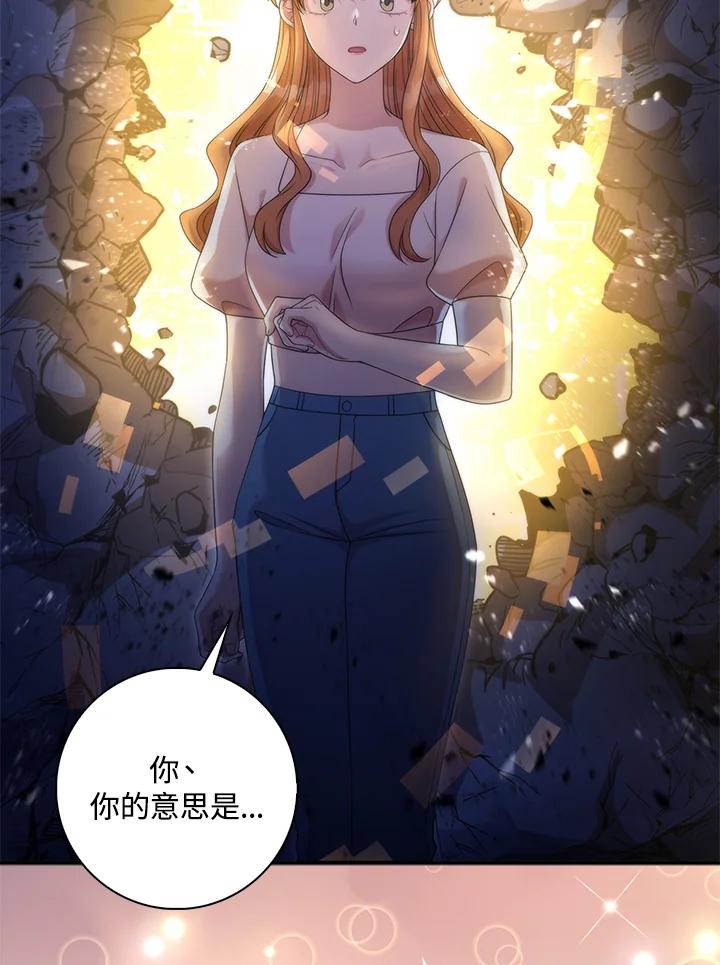 《赞助男主角大作战!》第8话 第76页