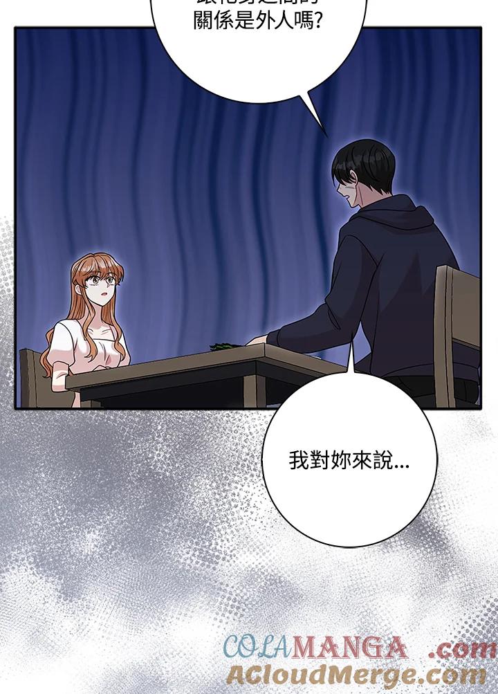 《赞助男主角大作战!》第9话 第25页