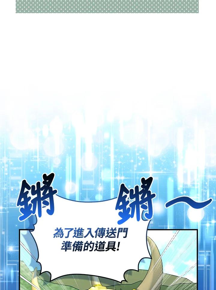 《赞助男主角大作战!》第9话 第84页