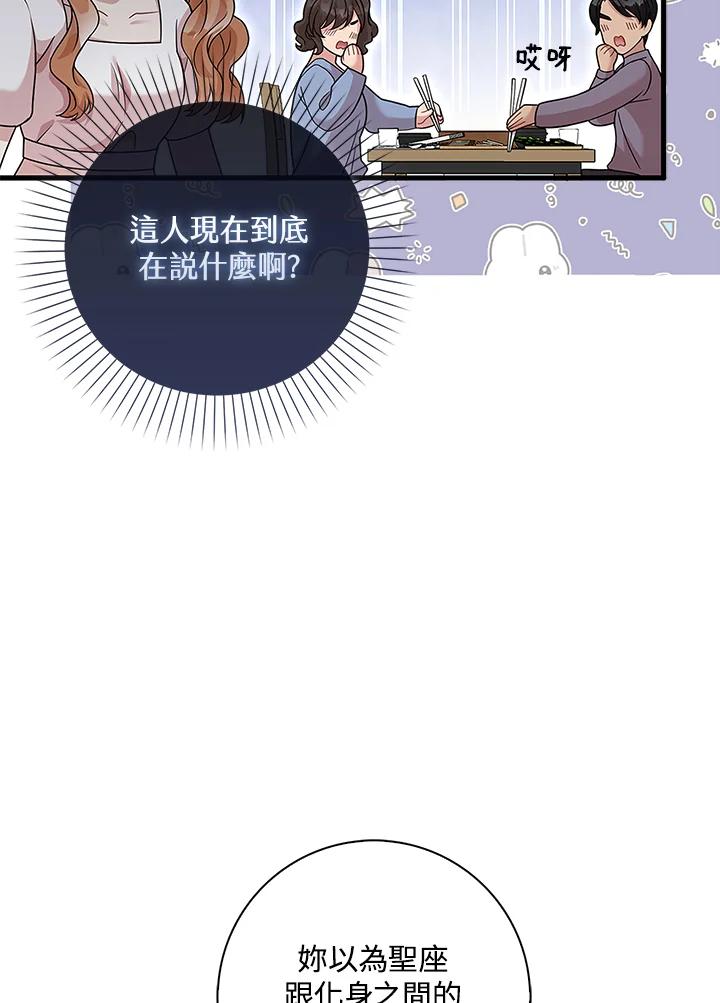 《赞助男主角大作战!》第9话 第24页