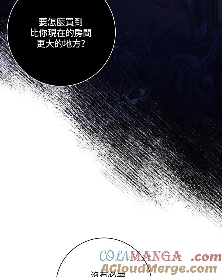 《赞助男主角大作战!》第9话 第49页