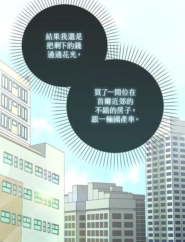 《赞助男主角大作战!》第9话 第68页