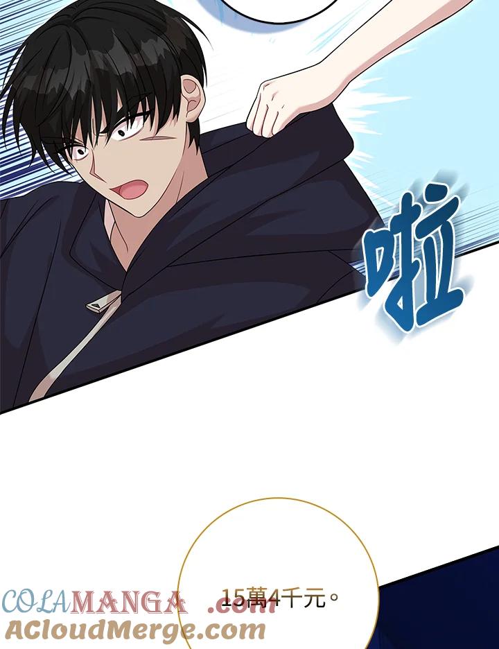 《赞助男主角大作战!》第9话 第33页