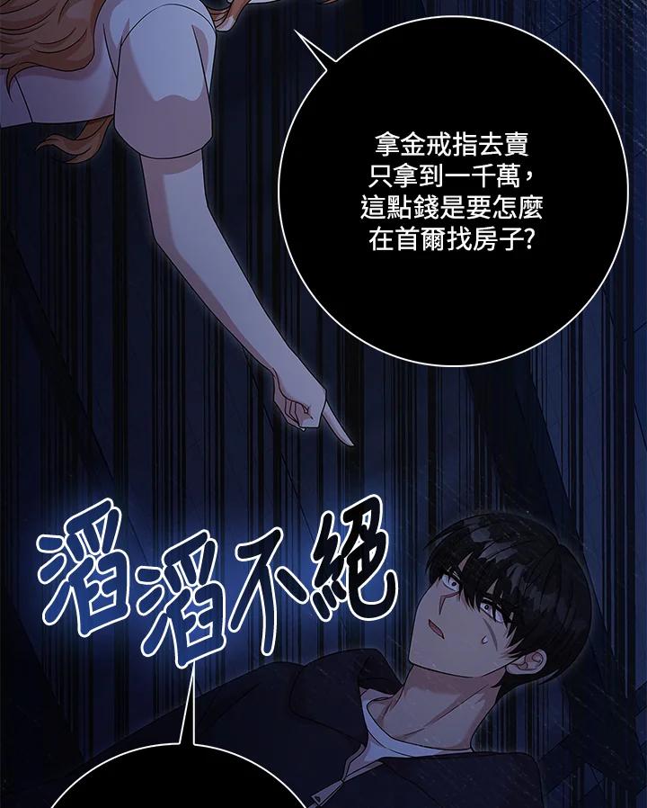 《赞助男主角大作战!》第9话 第48页