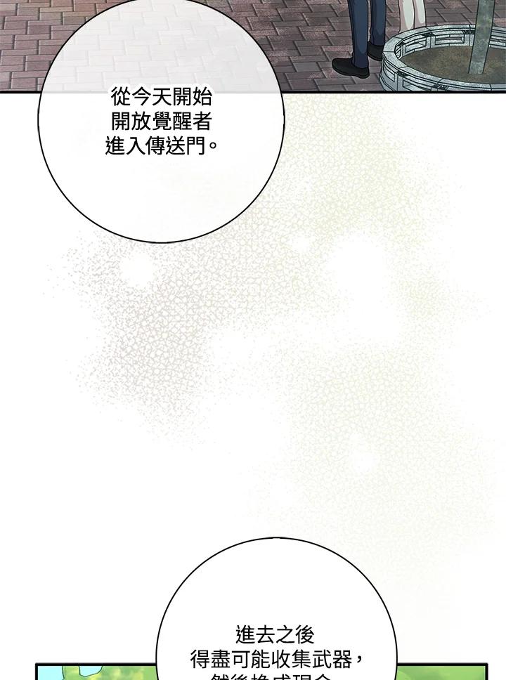 《赞助男主角大作战!》第9话 第76页