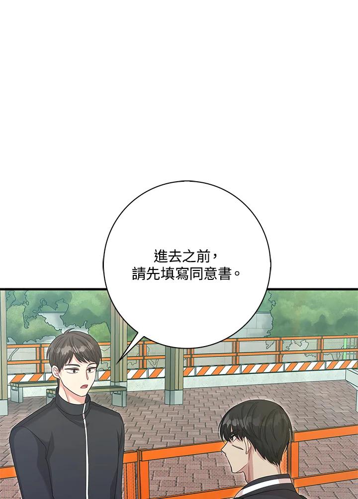 《赞助男主角大作战!》第9话 第91页