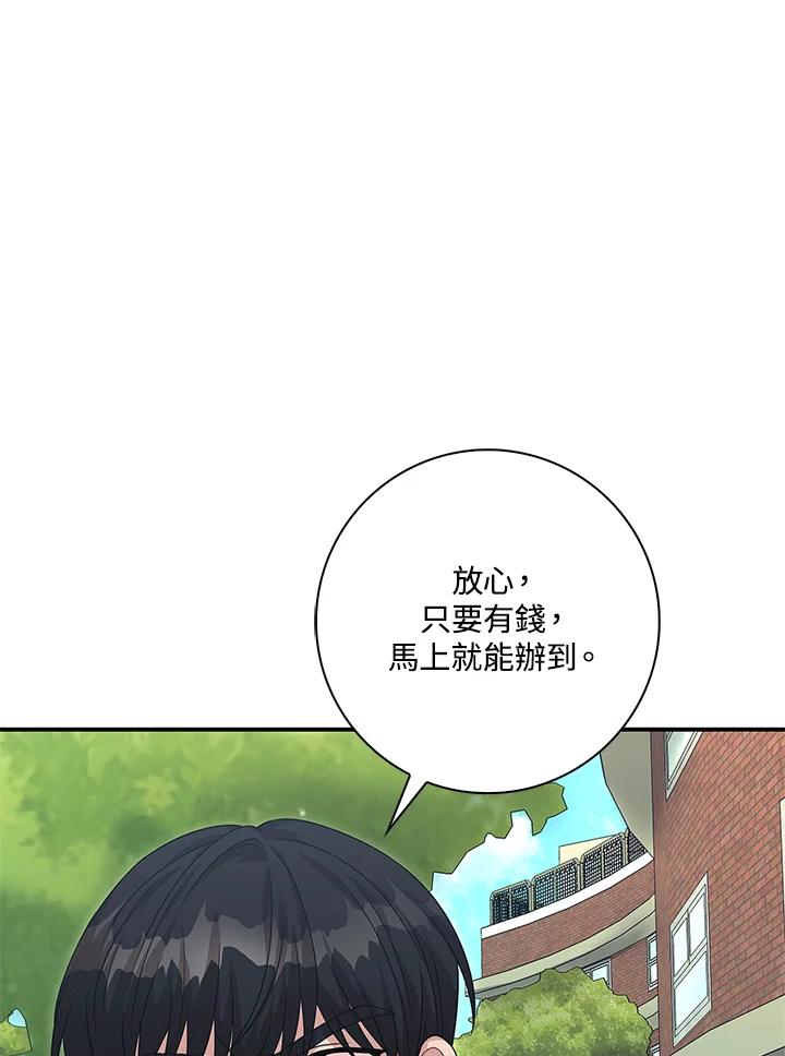 《赞助男主角大作战!》第9话 第78页