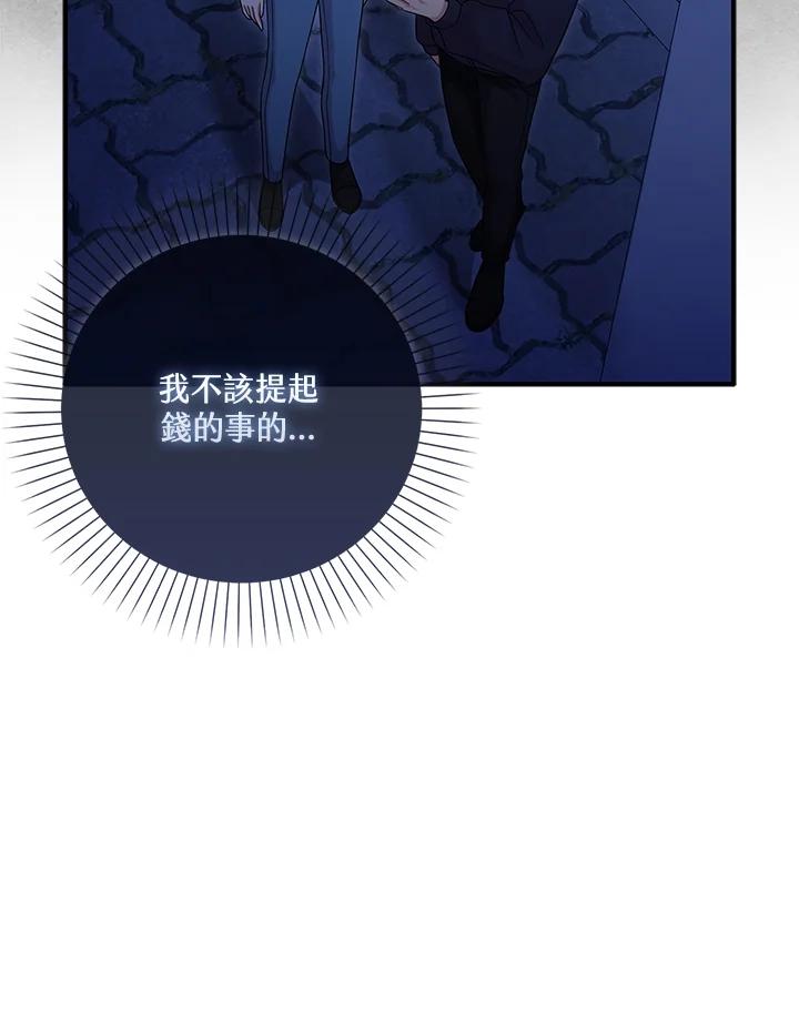 《赞助男主角大作战!》第9话 第59页