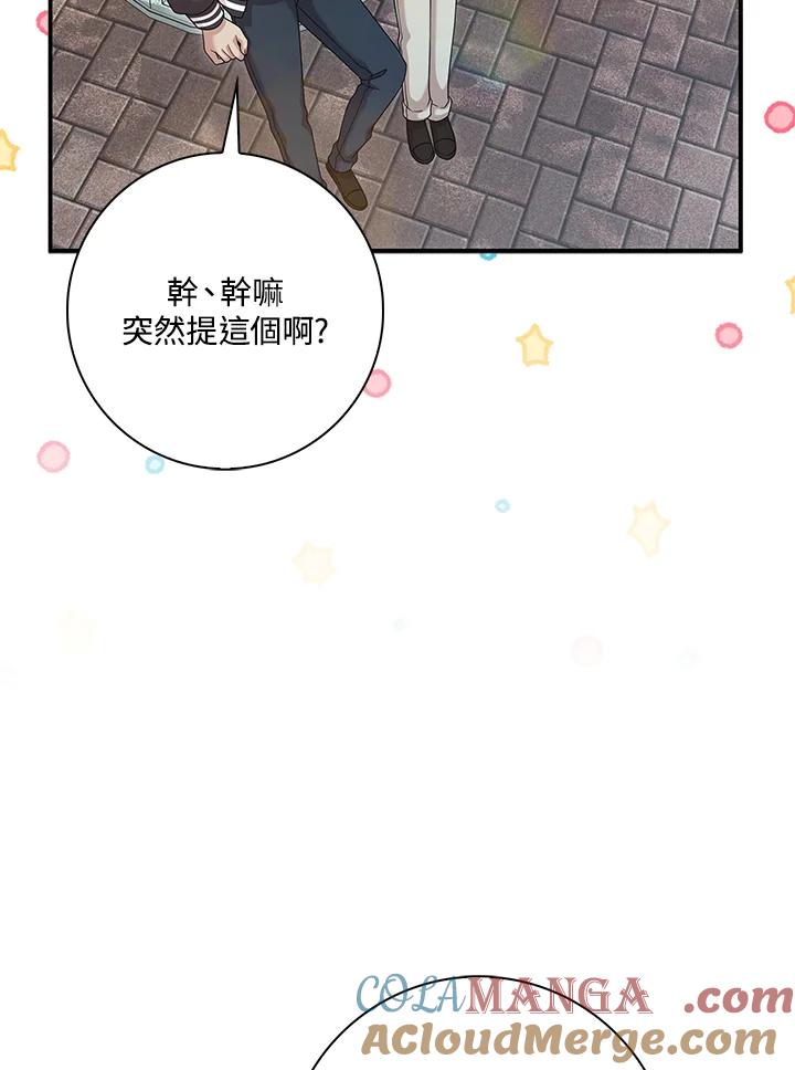 《赞助男主角大作战!》第9话 第81页