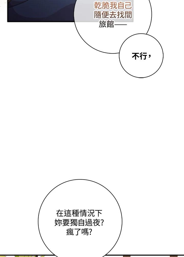 《赞助男主角大作战!》第9话 第20页
