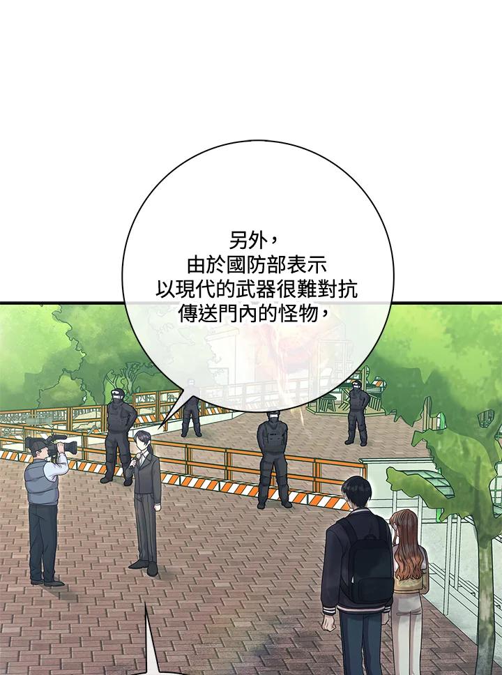 《赞助男主角大作战!》第9话 第75页
